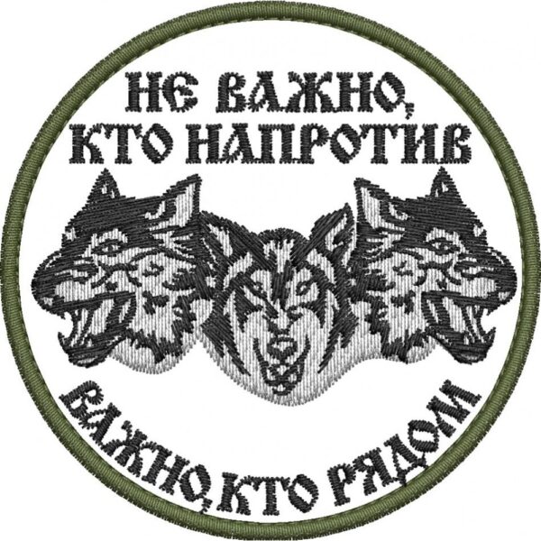 Файл вышивки Не важно, кто напротив