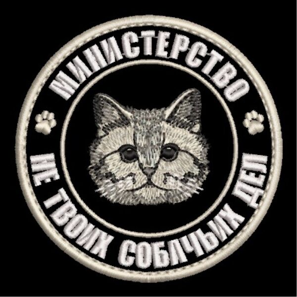 Файл вышивки Министерство не твоих дел