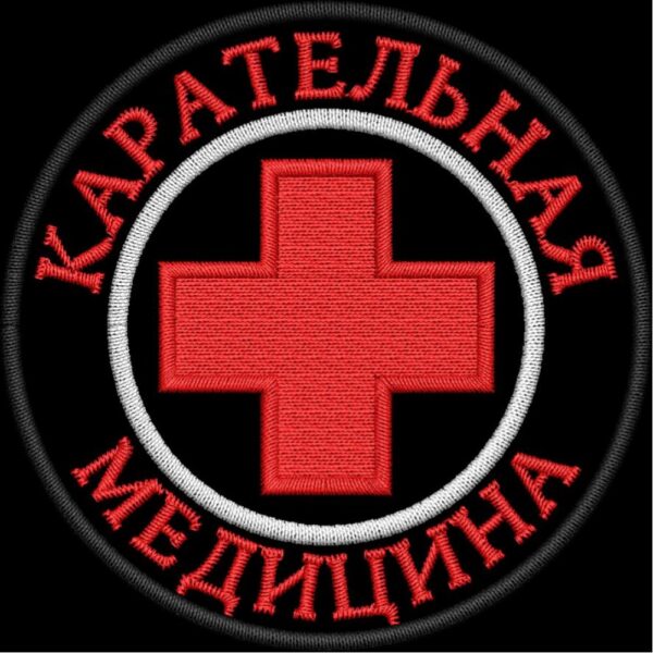 Файл вышивки Карательная медицина